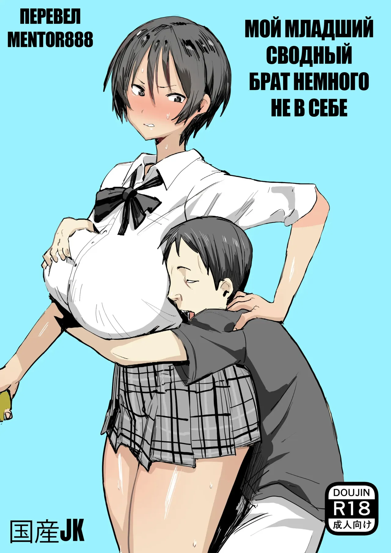 Otouto wa Chotto Are | Мой младший брат немного не в себе page 1 full