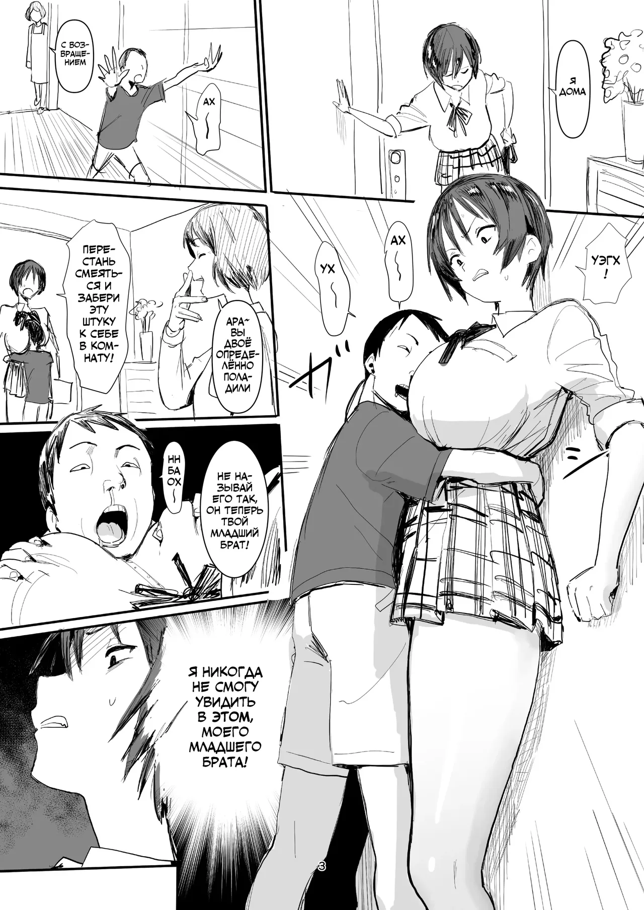 Otouto wa Chotto Are | Мой младший брат немного не в себе page 3 full