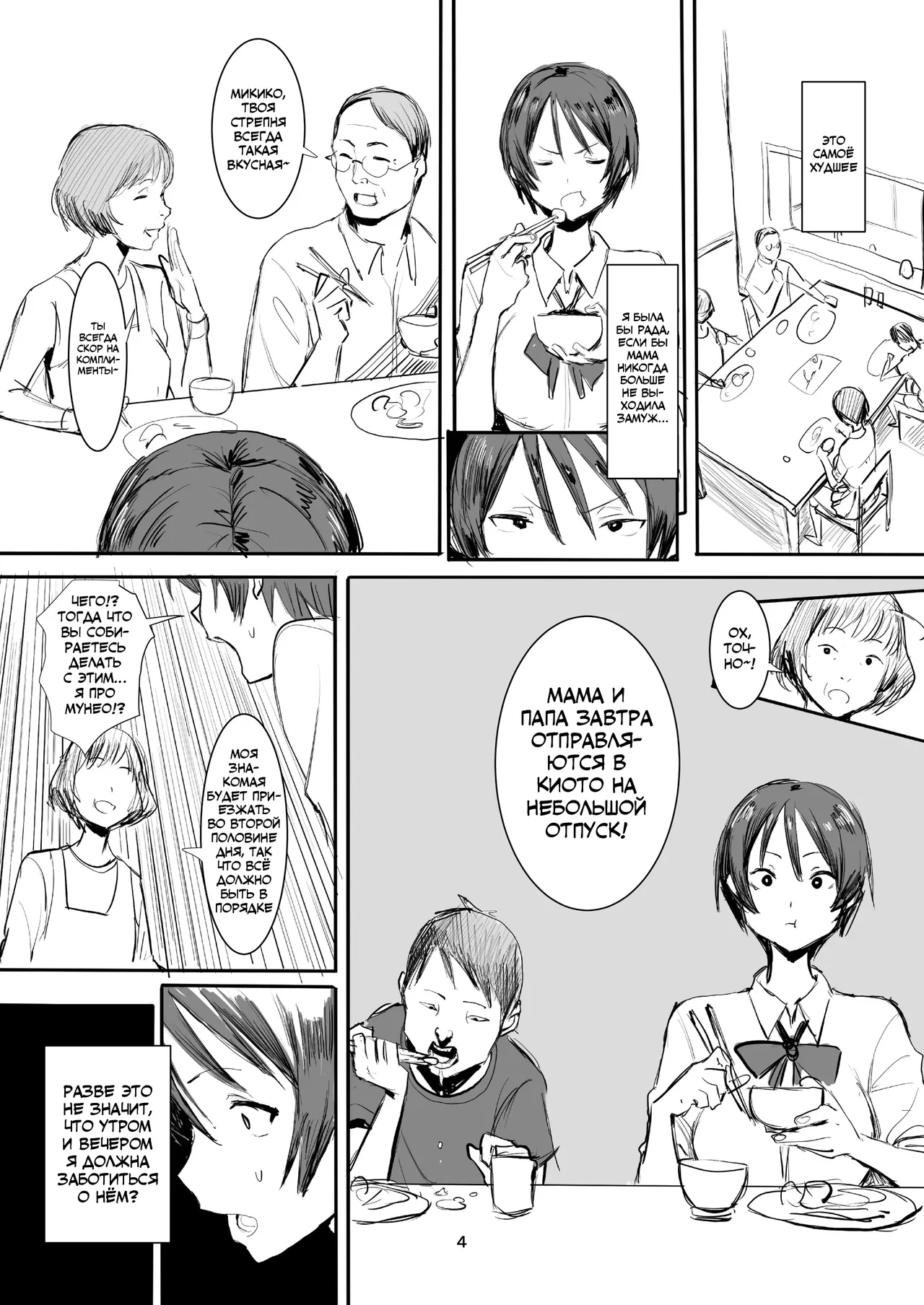 Otouto wa Chotto Are | Мой младший брат немного не в себе page 4 full