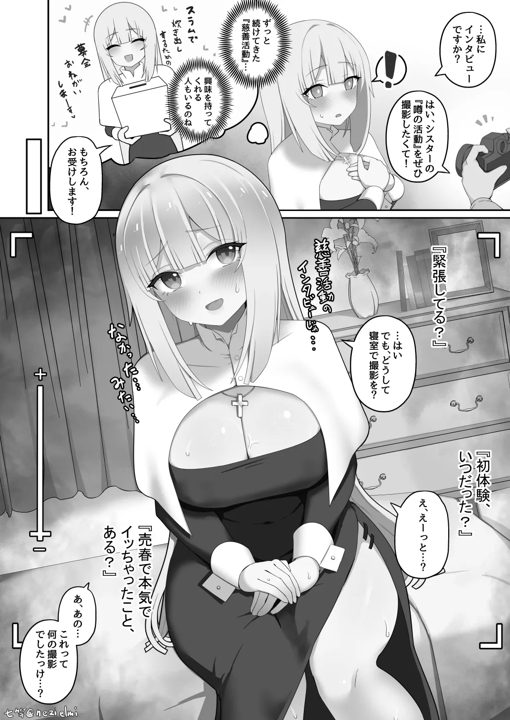 シスターさん、debut page 1 full