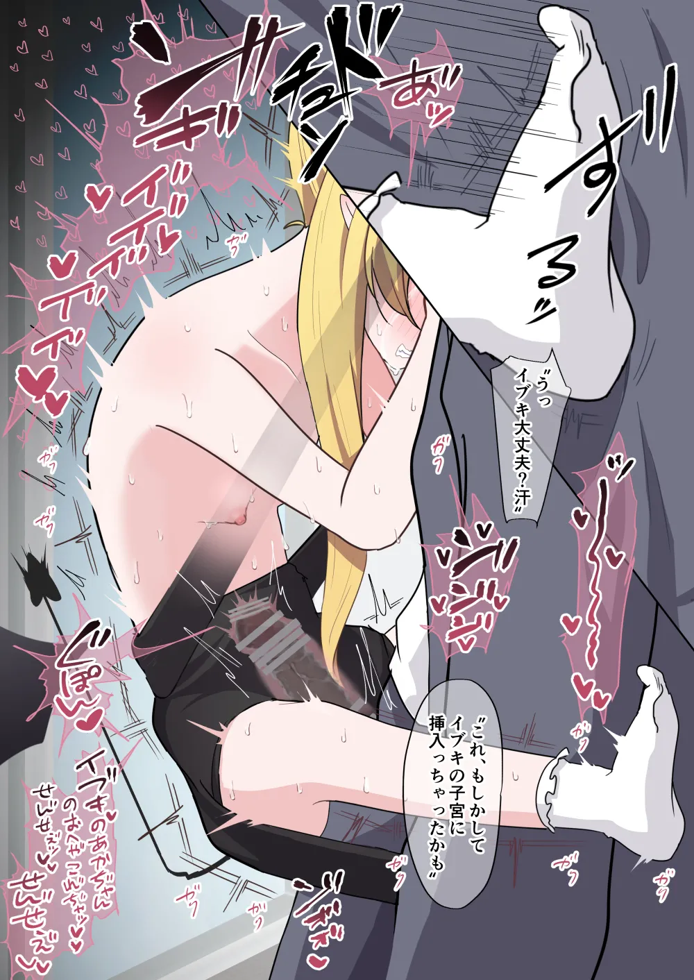 イブキの奥に直接ビューってする絵 page 4 full
