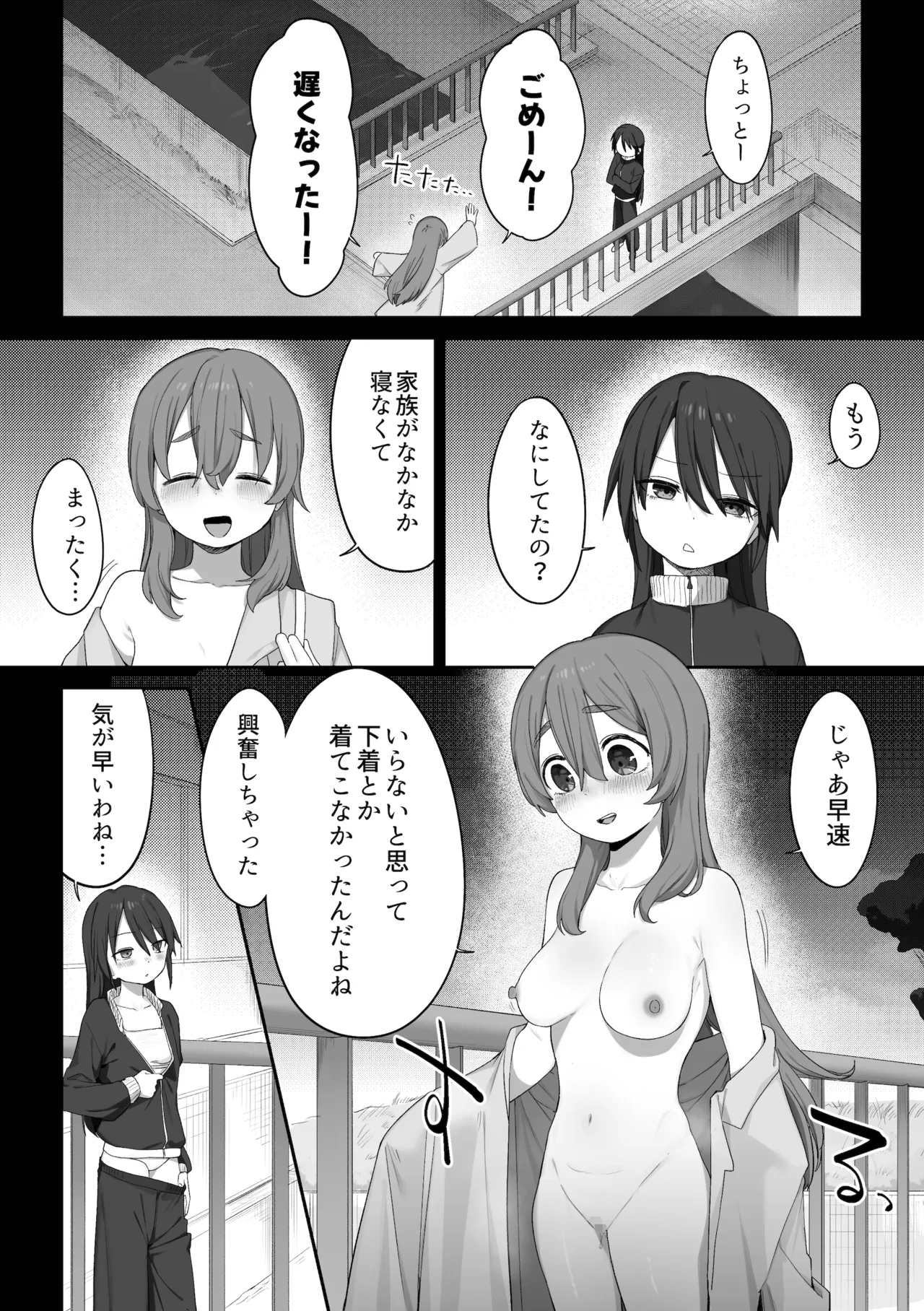 Roshutsu Suki na Nakayoshi Futari page 1 full