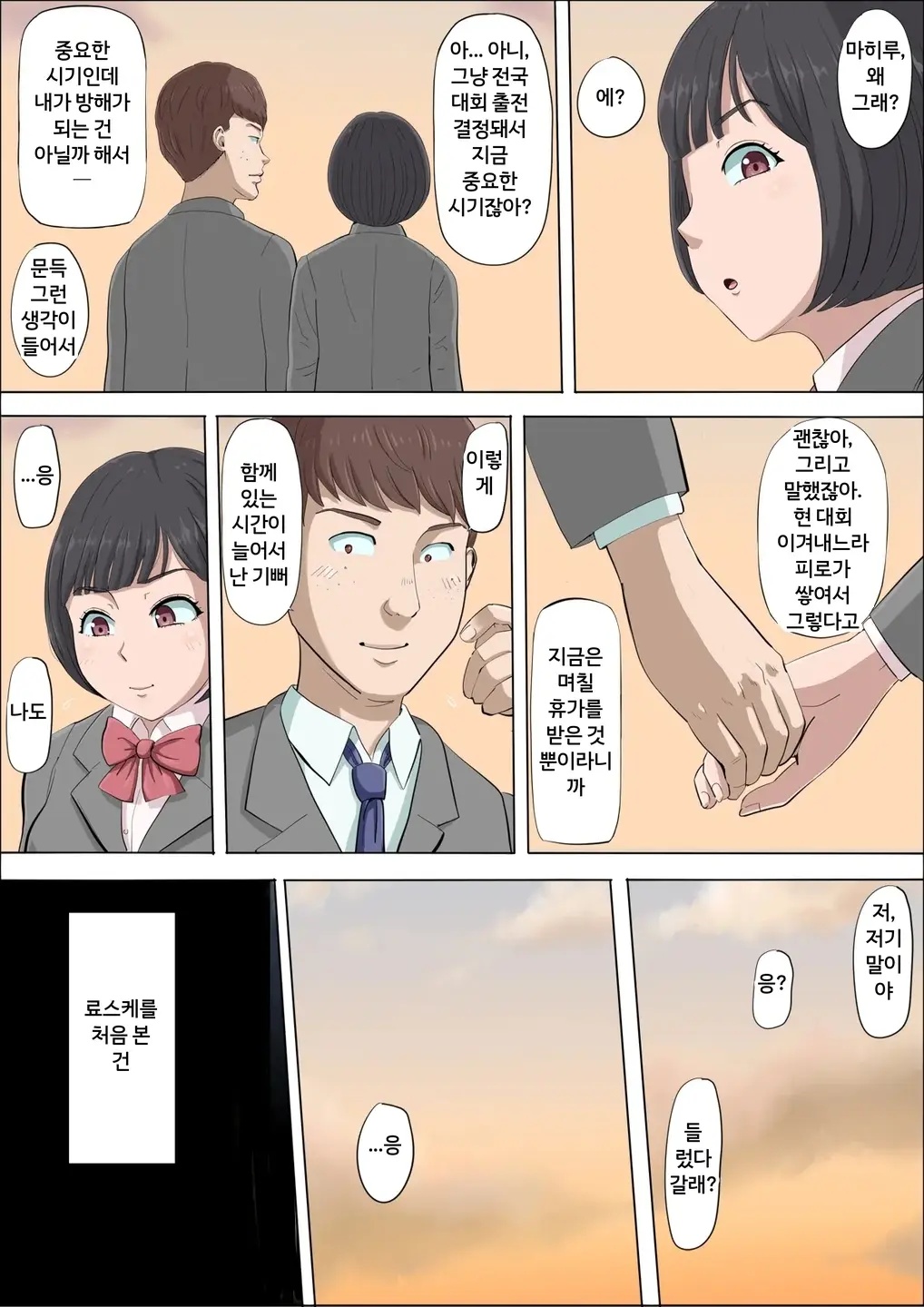 마히루와 누마타 page 10 full