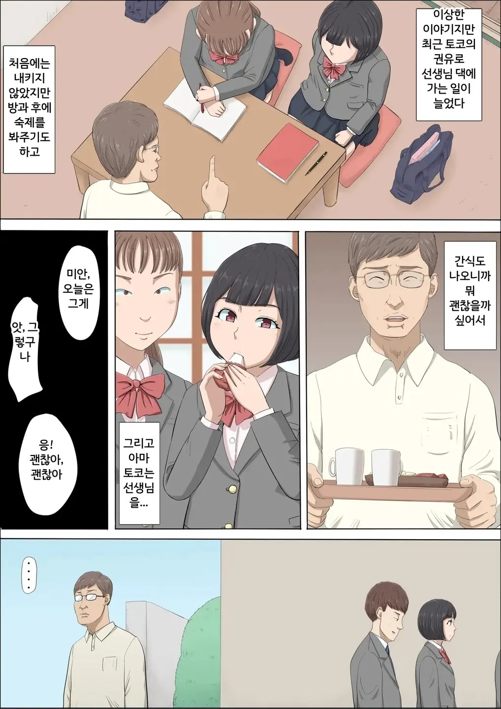 마히루와 누마타 page 7 full
