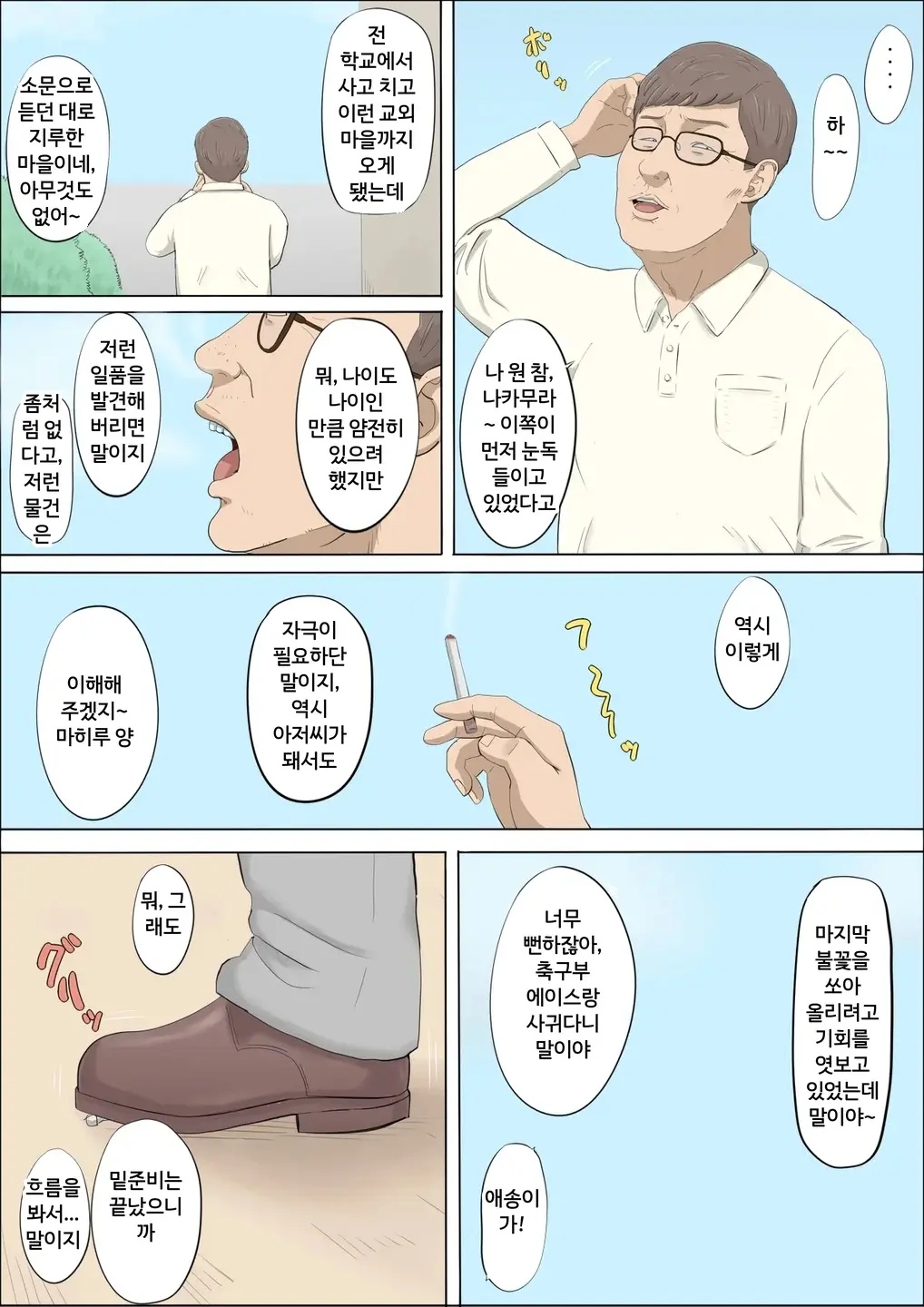 마히루와 누마타 page 8 full