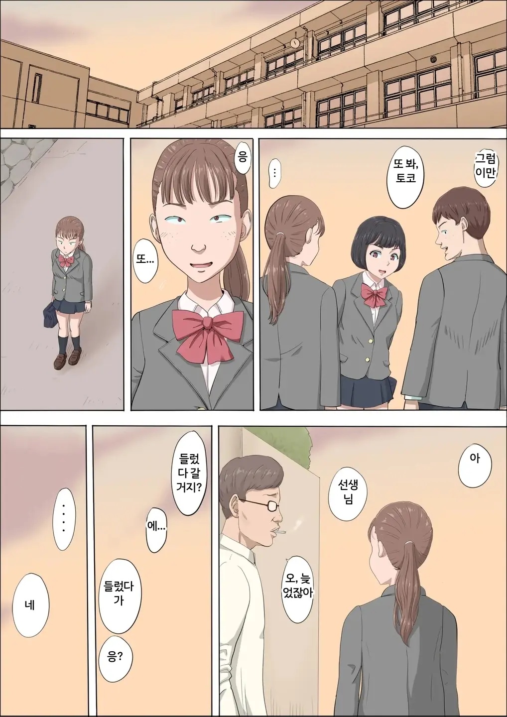 마히루와 누마타 page 9 full