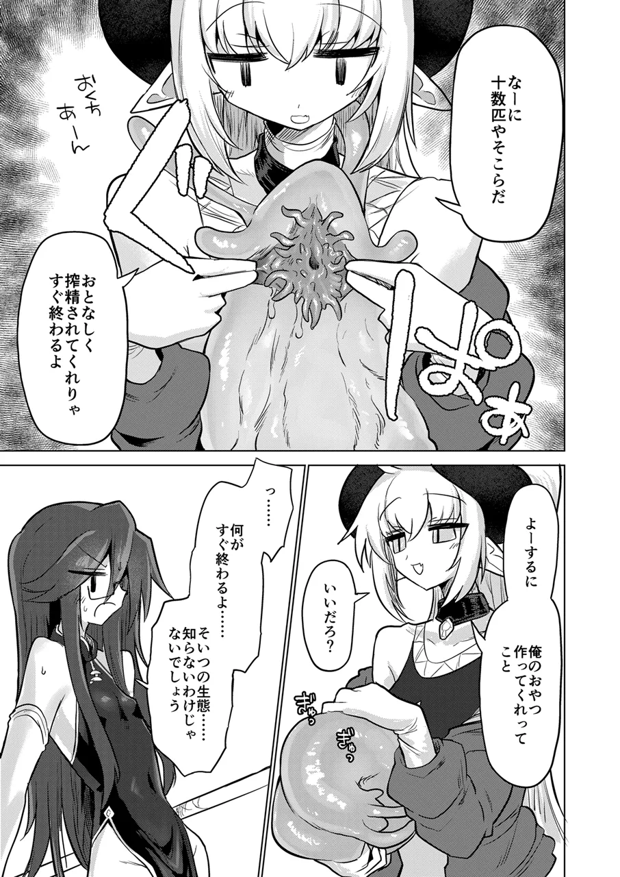 搾精蛞蝓強制給餌録 page 6 full