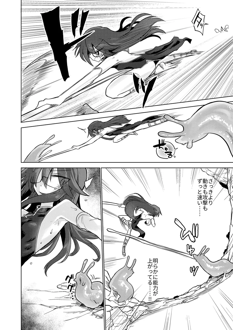 搾精蛞蝓強制給餌録 page 9 full