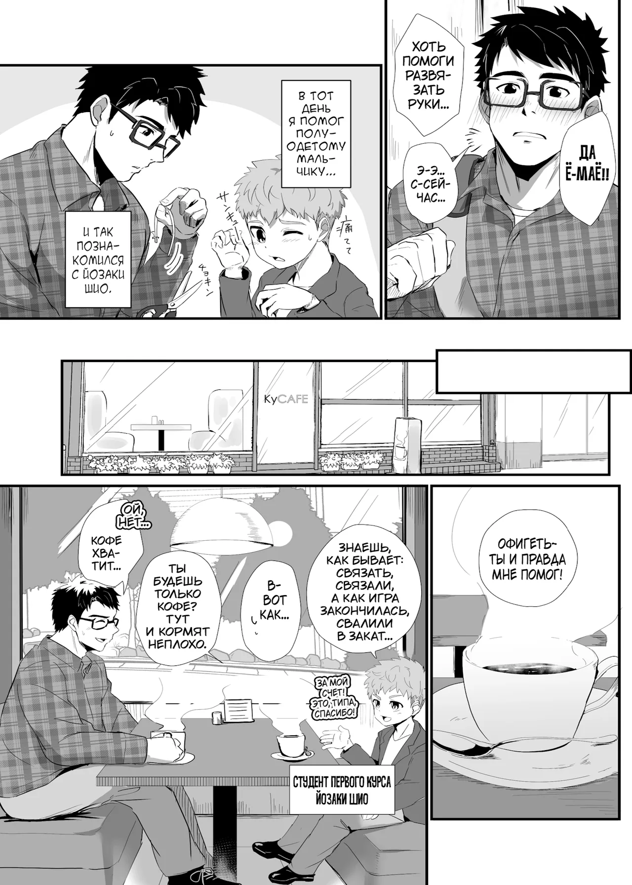 Bake mo no danshi page 4 full