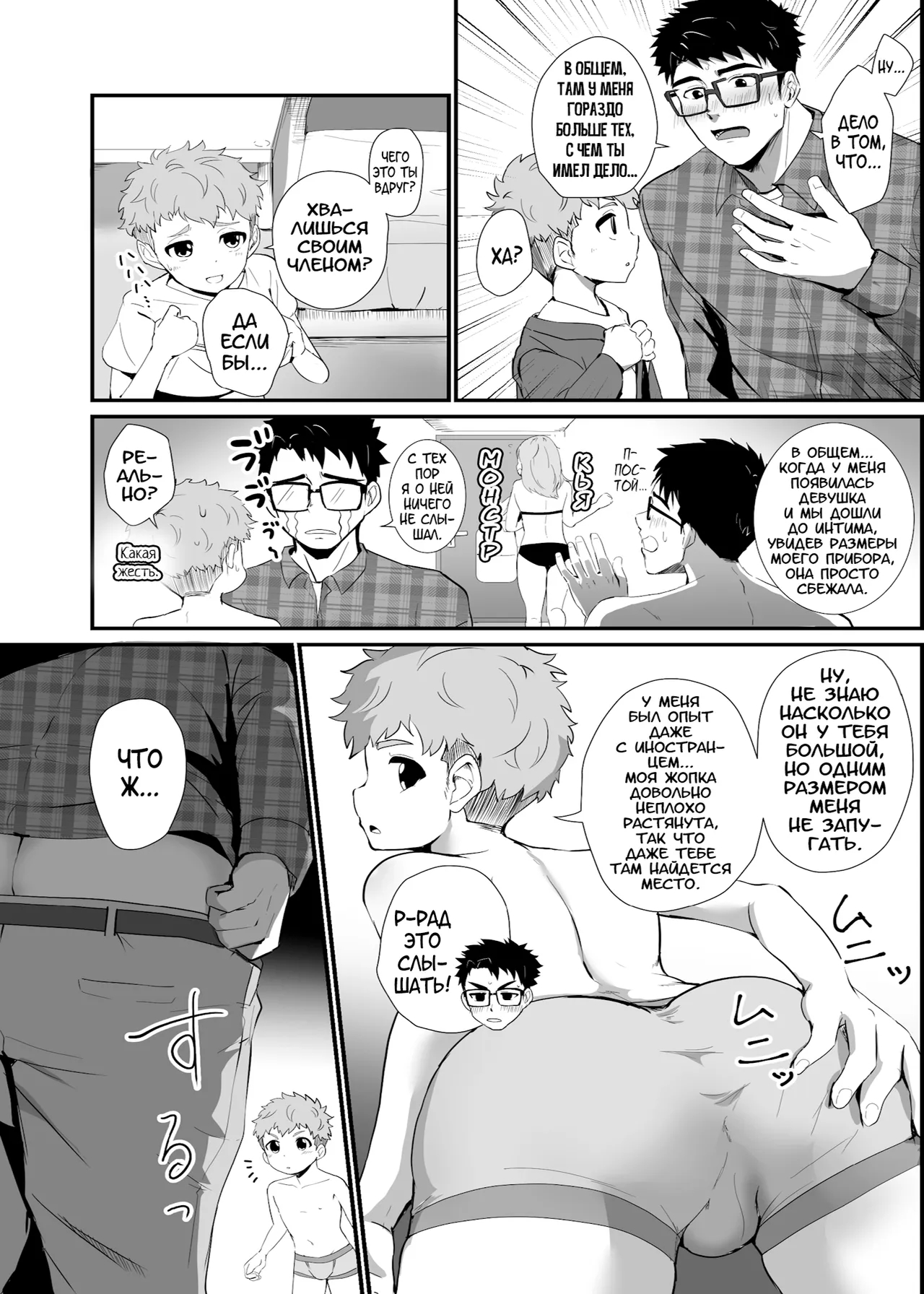 Bake mo no danshi page 8 full