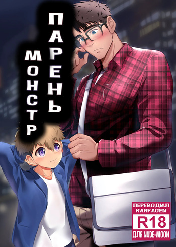 Bake mo no danshi cover