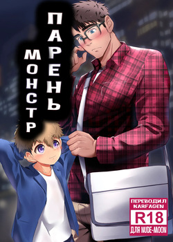 Bake mo no danshi