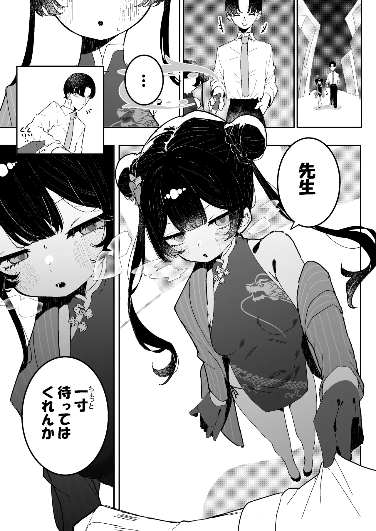 もみ子 page 2 full