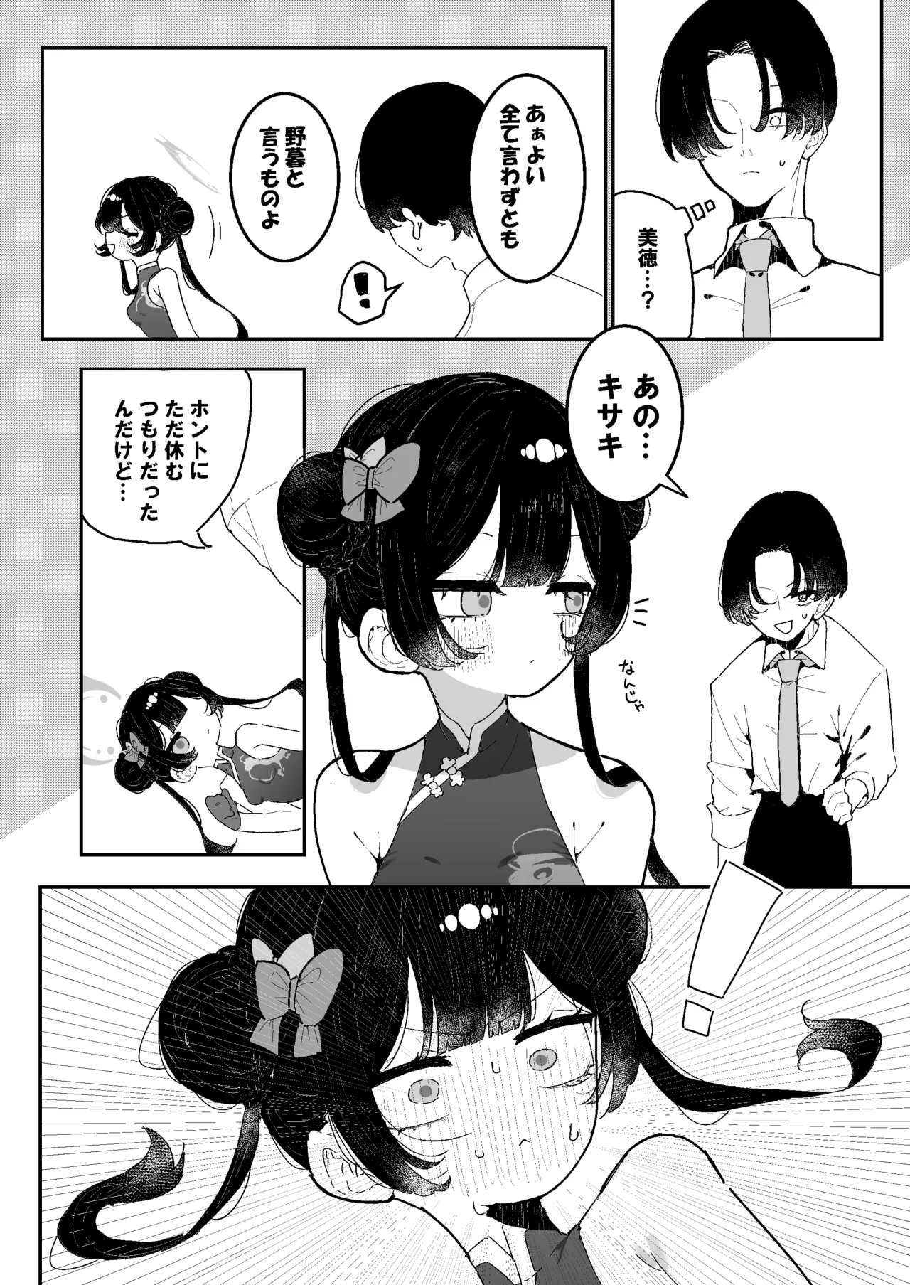 もみ子 page 5 full