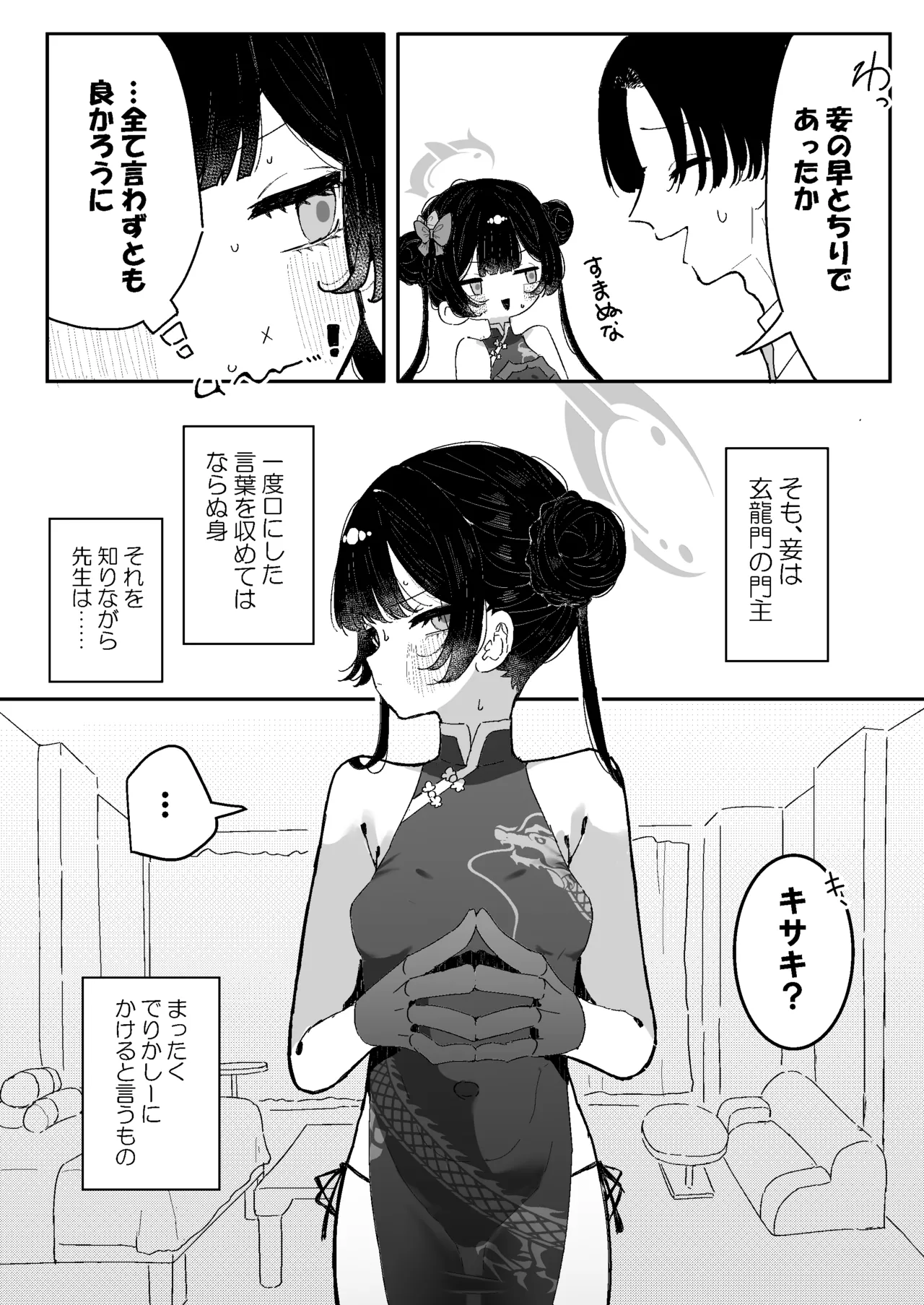もみ子 page 6 full