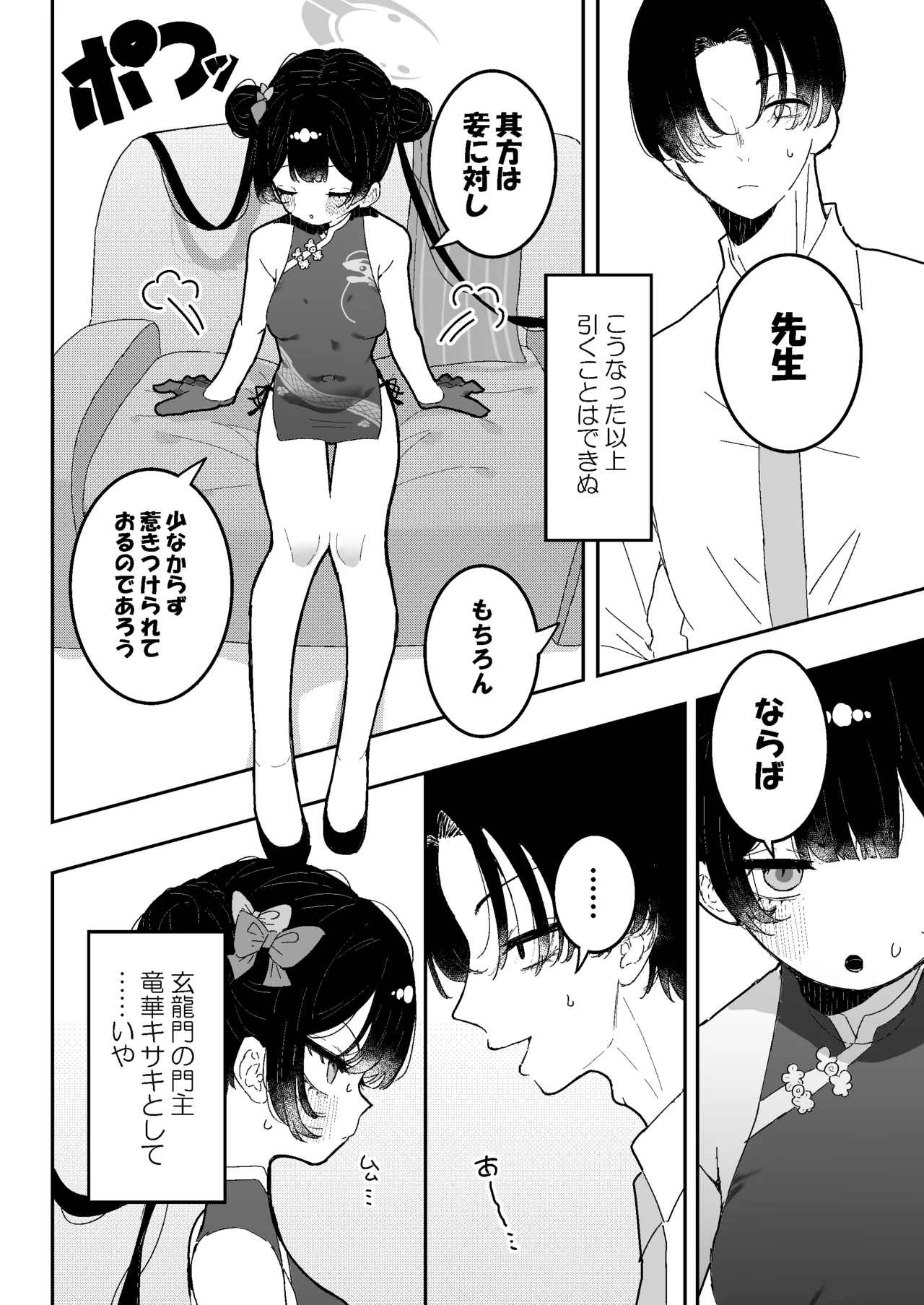 もみ子 page 7 full