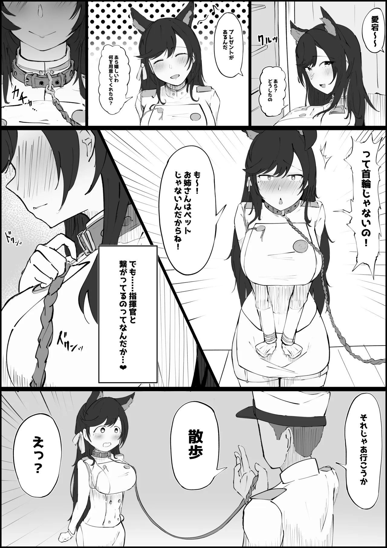 愛宕の露出散歩漫画 page 2 full