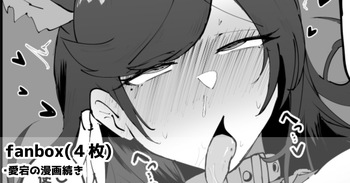 愛宕の露出散歩漫画 cover
