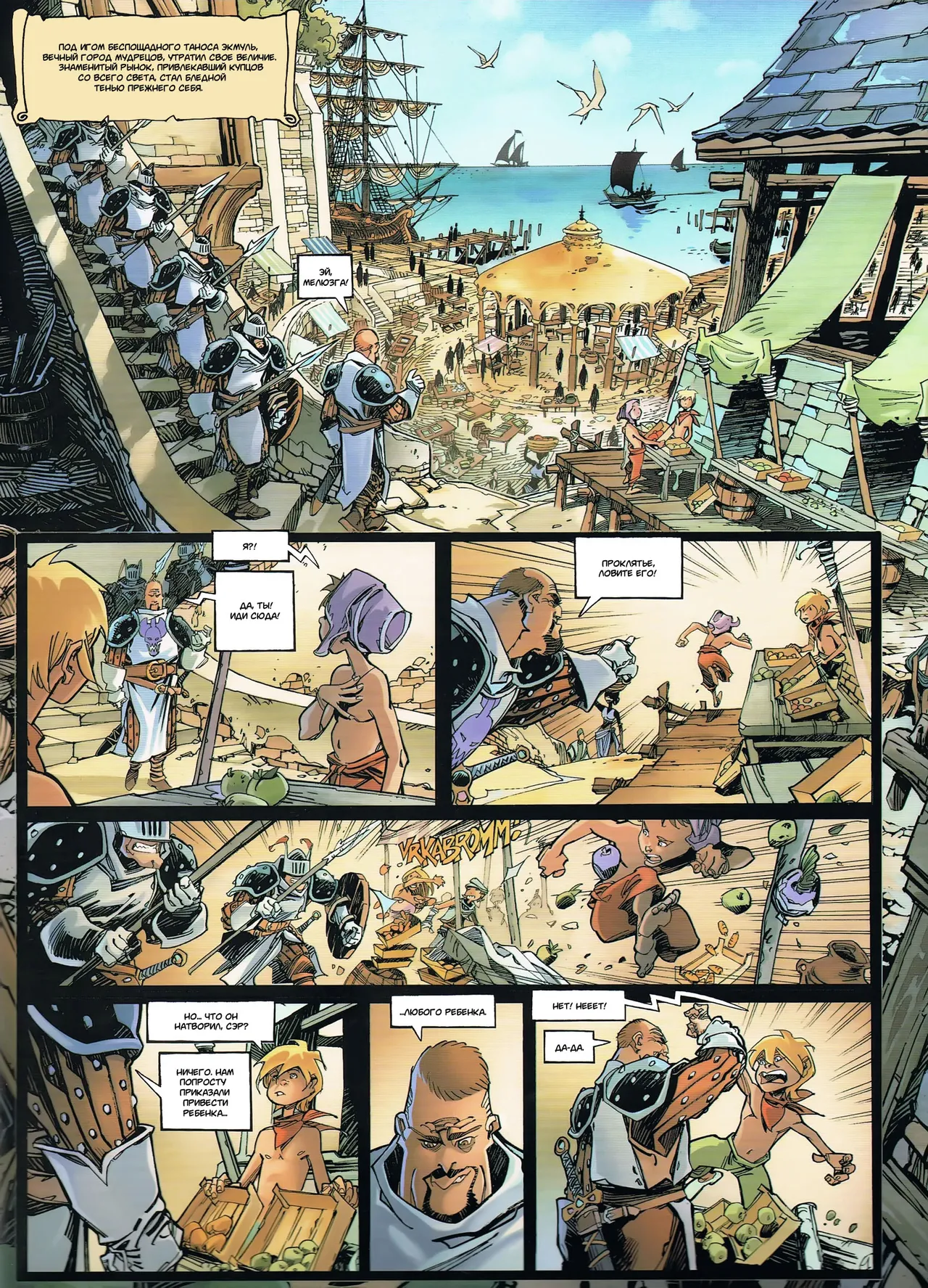 Сикси из Троя T03 - Смертельная угроза page 4 full