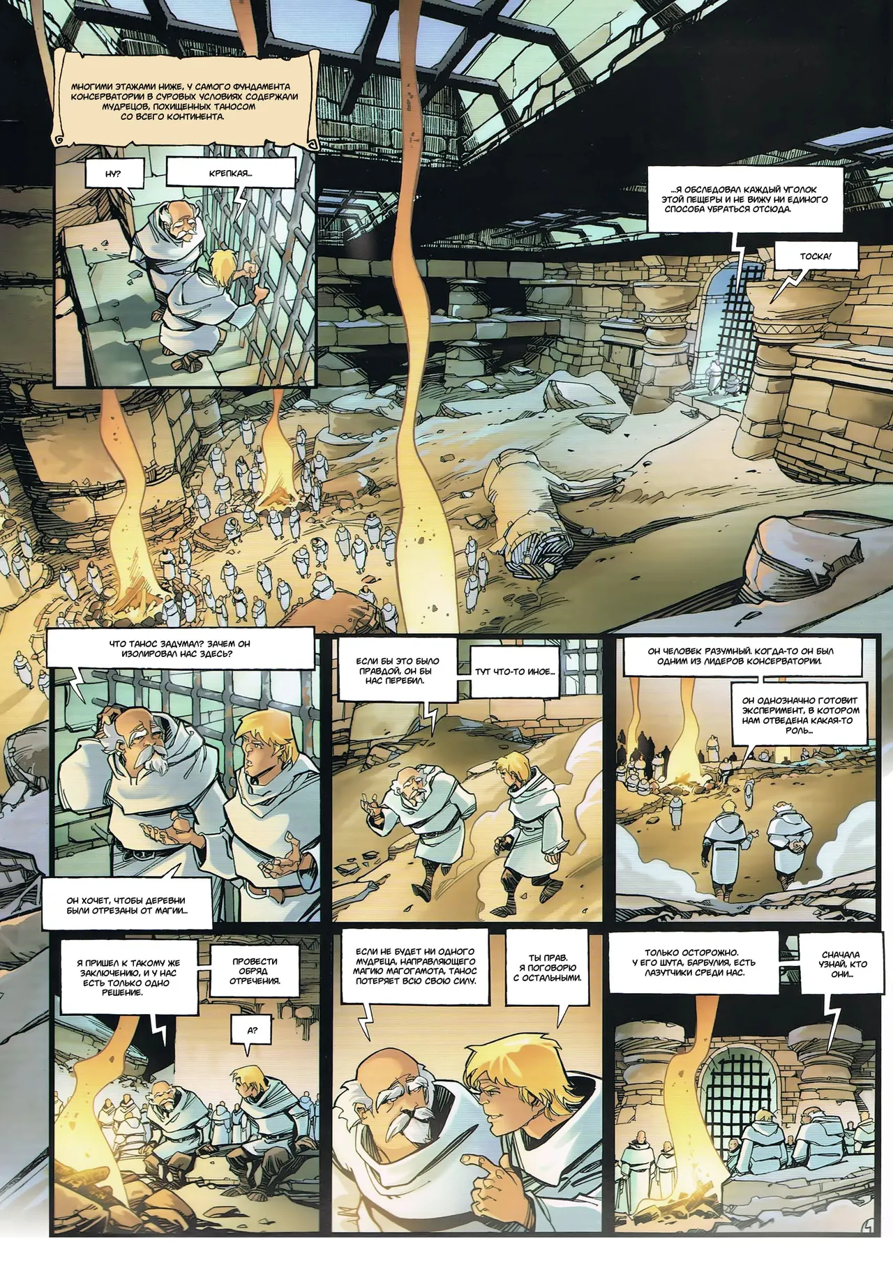 Сикси из Троя T03 - Смертельная угроза page 7 full