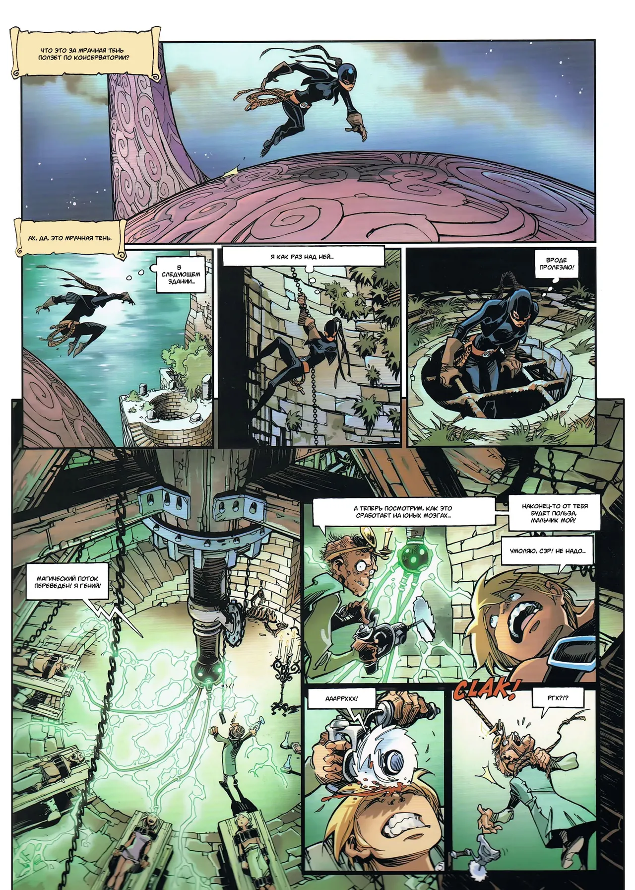 Сикси из Троя T03 - Смертельная угроза page 8 full