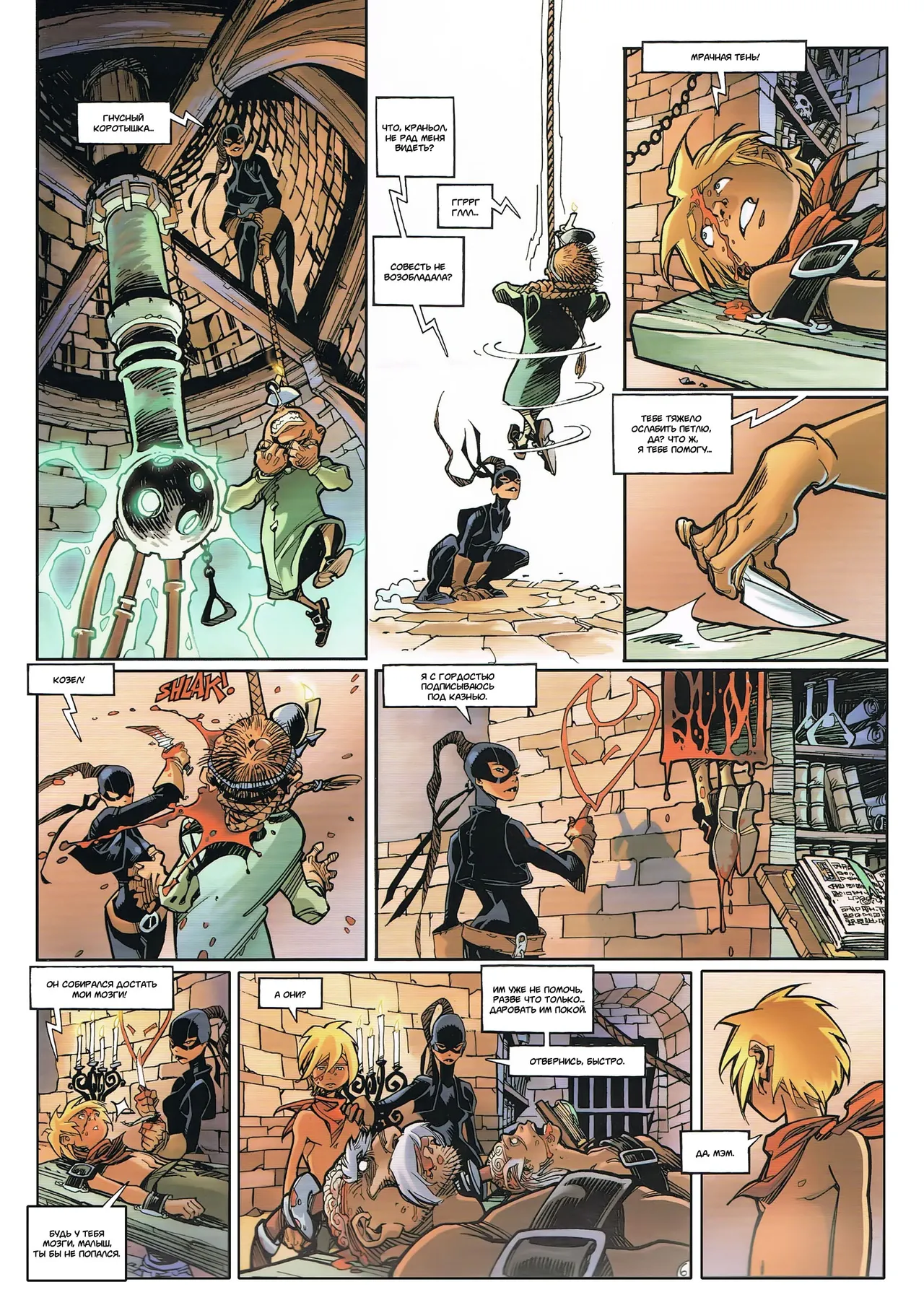 Сикси из Троя T03 - Смертельная угроза page 9 full