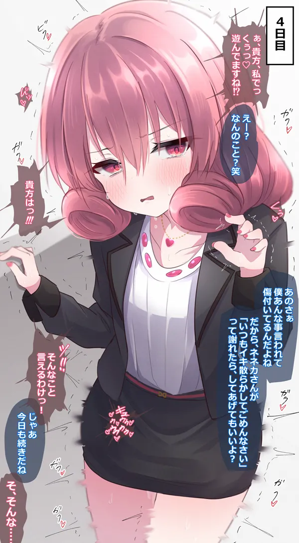本当は『寸止め耐久実験』をされてしまうネネカさんまとめ page 9 full