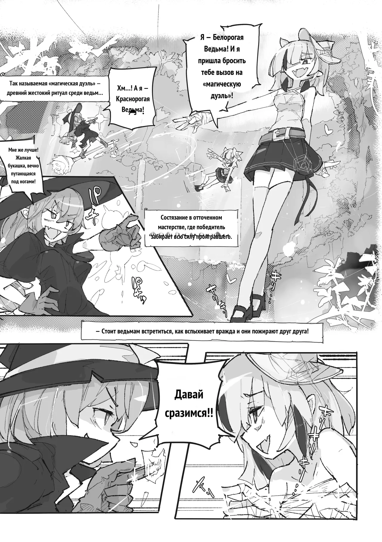 Majo to Arachne Shimai _ 魔女與阿拉克涅姊妹 page 4 full
