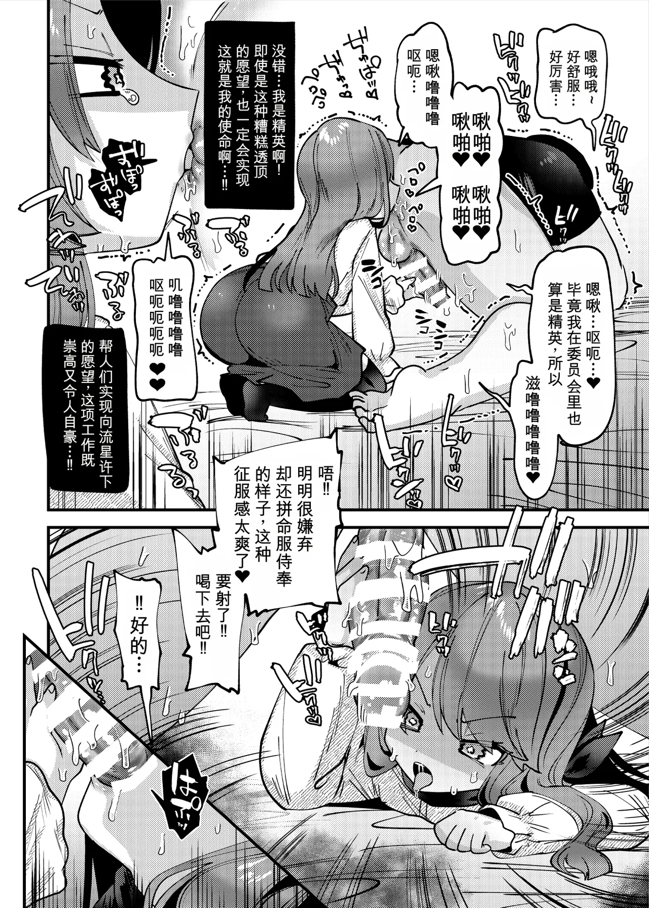 Hataraku Puniman page 6 full