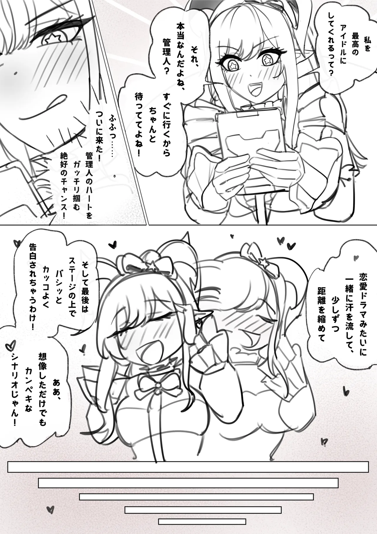 推しのリーノ計画2 page 1 full