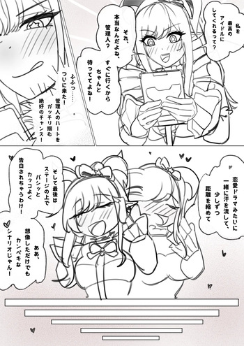 推しのリーノ計画2 cover