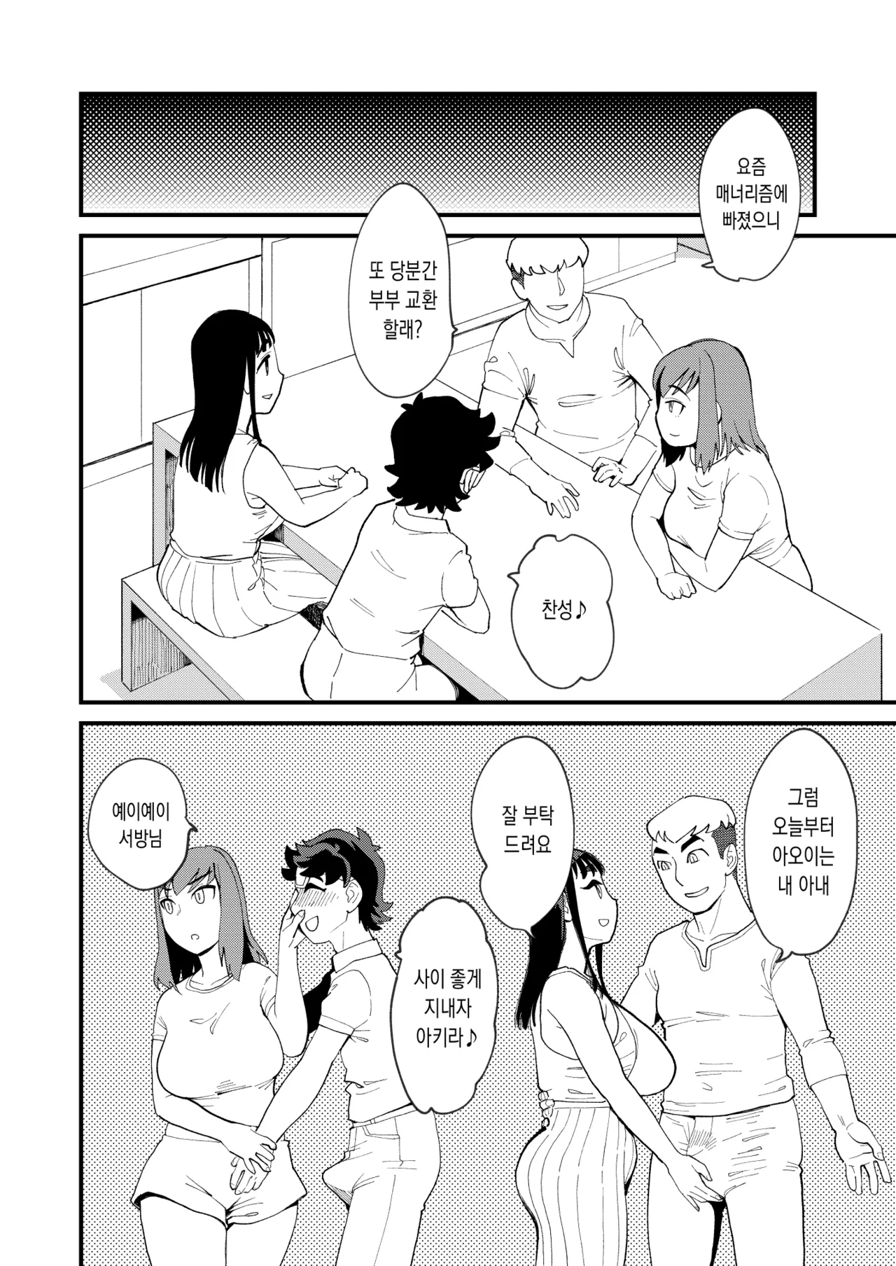 Kyouyuu Kanojo 4 Swapping de Songen Hakai | 공유여친 4 스와핑으로 존엄 파괴 page 7 full