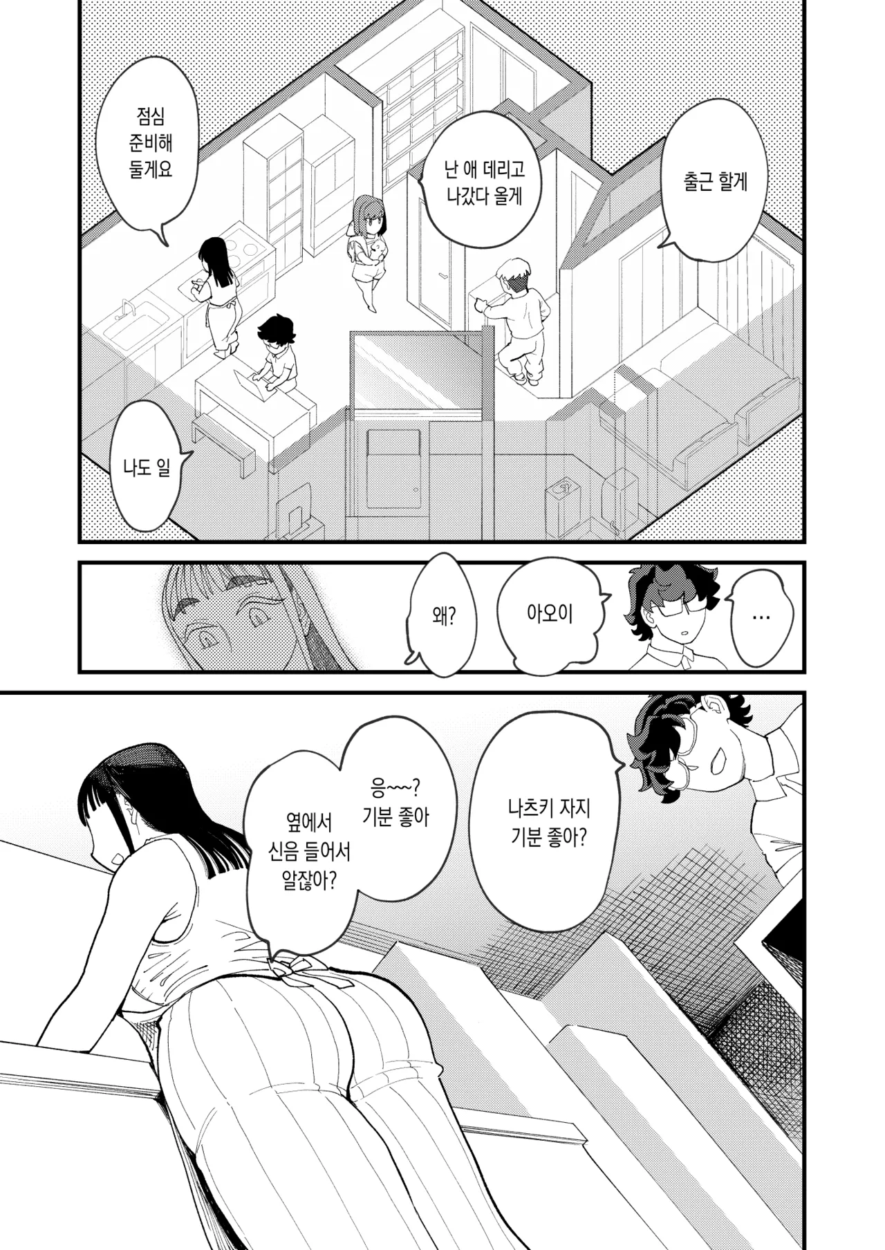 Kyouyuu Kanojo 4 Swapping de Songen Hakai | 공유여친 4 스와핑으로 존엄 파괴 page 8 full