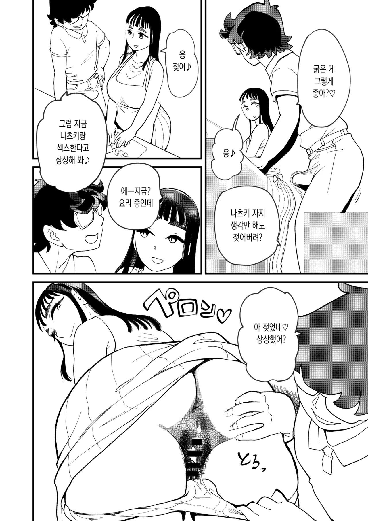 Kyouyuu Kanojo 4 Swapping de Songen Hakai | 공유여친 4 스와핑으로 존엄 파괴 page 9 full