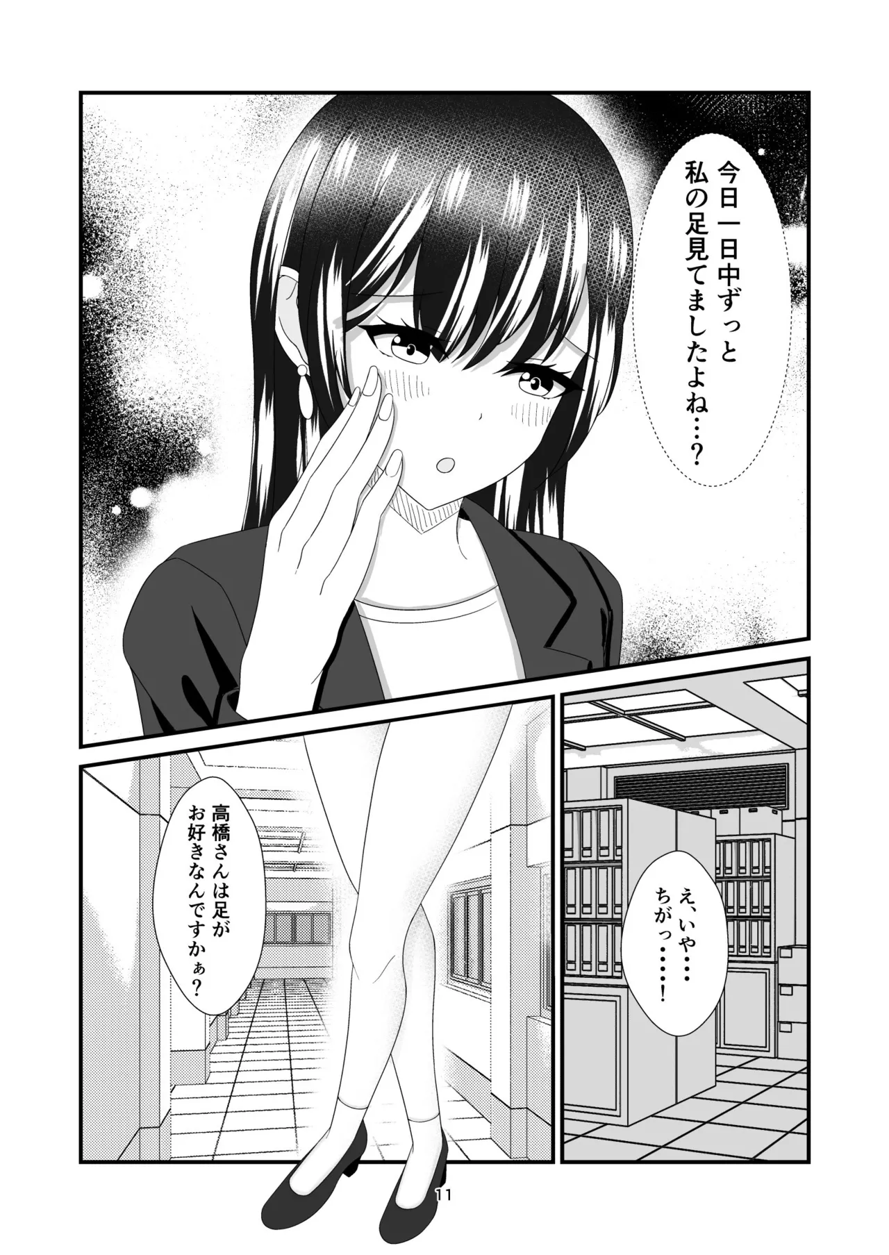 部長の娘 〜職場見学に来た女子大生の足に狂わされて〜 page 10 full