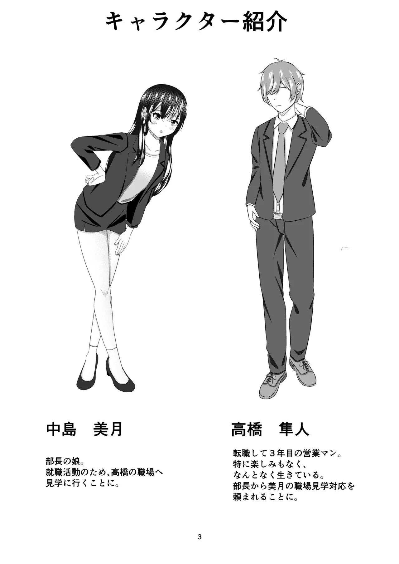部長の娘 〜職場見学に来た女子大生の足に狂わされて〜 page 2 full