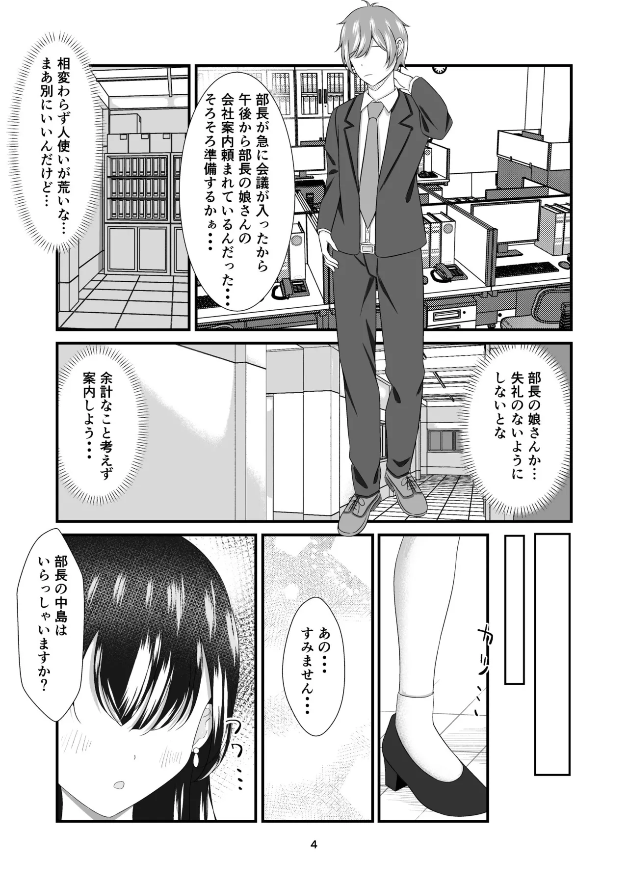 部長の娘 〜職場見学に来た女子大生の足に狂わされて〜 page 3 full