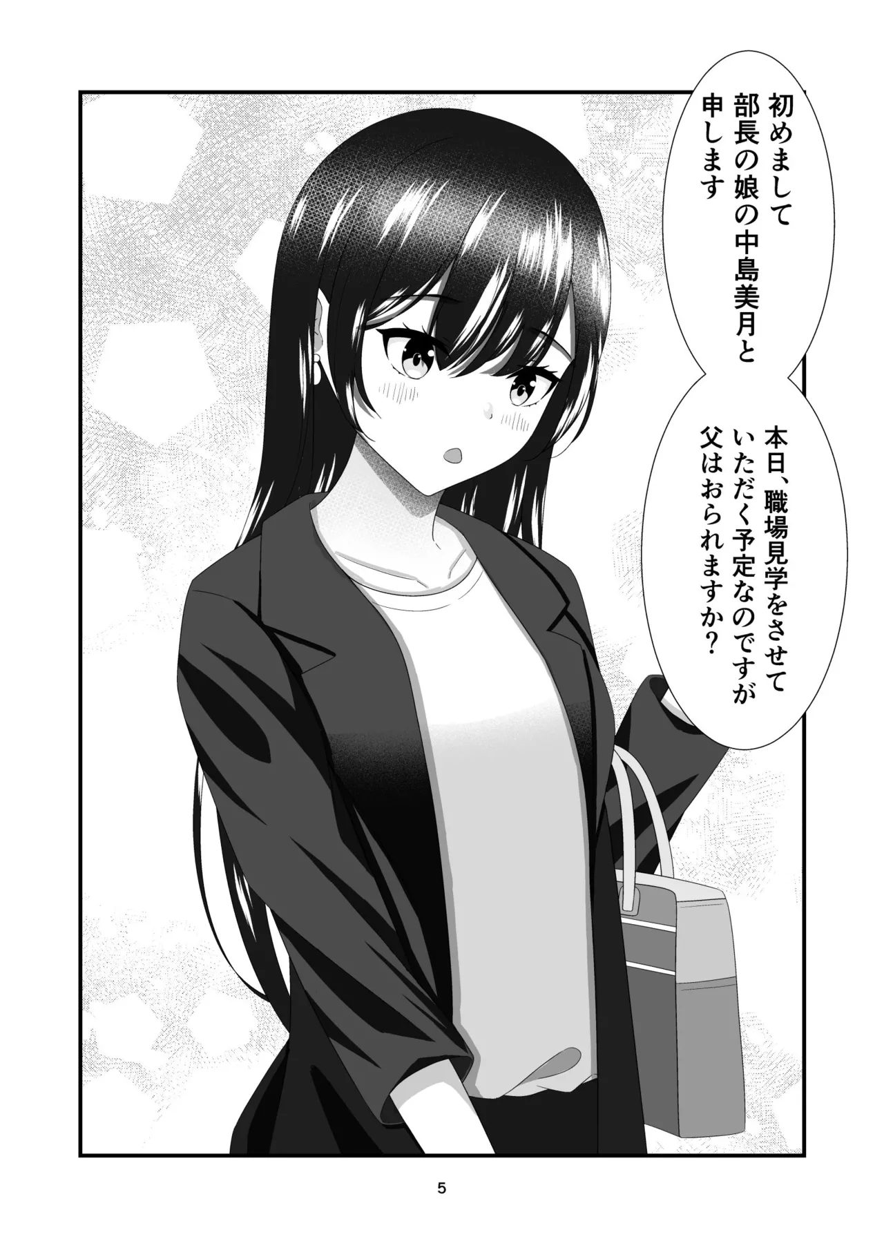 部長の娘 〜職場見学に来た女子大生の足に狂わされて〜 page 4 full