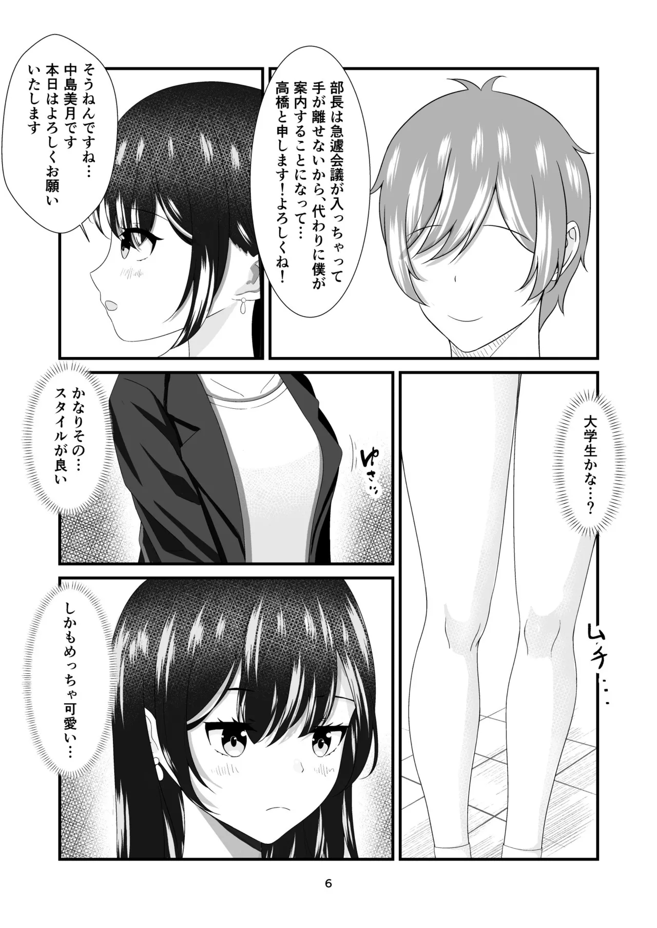 部長の娘 〜職場見学に来た女子大生の足に狂わされて〜 page 5 full