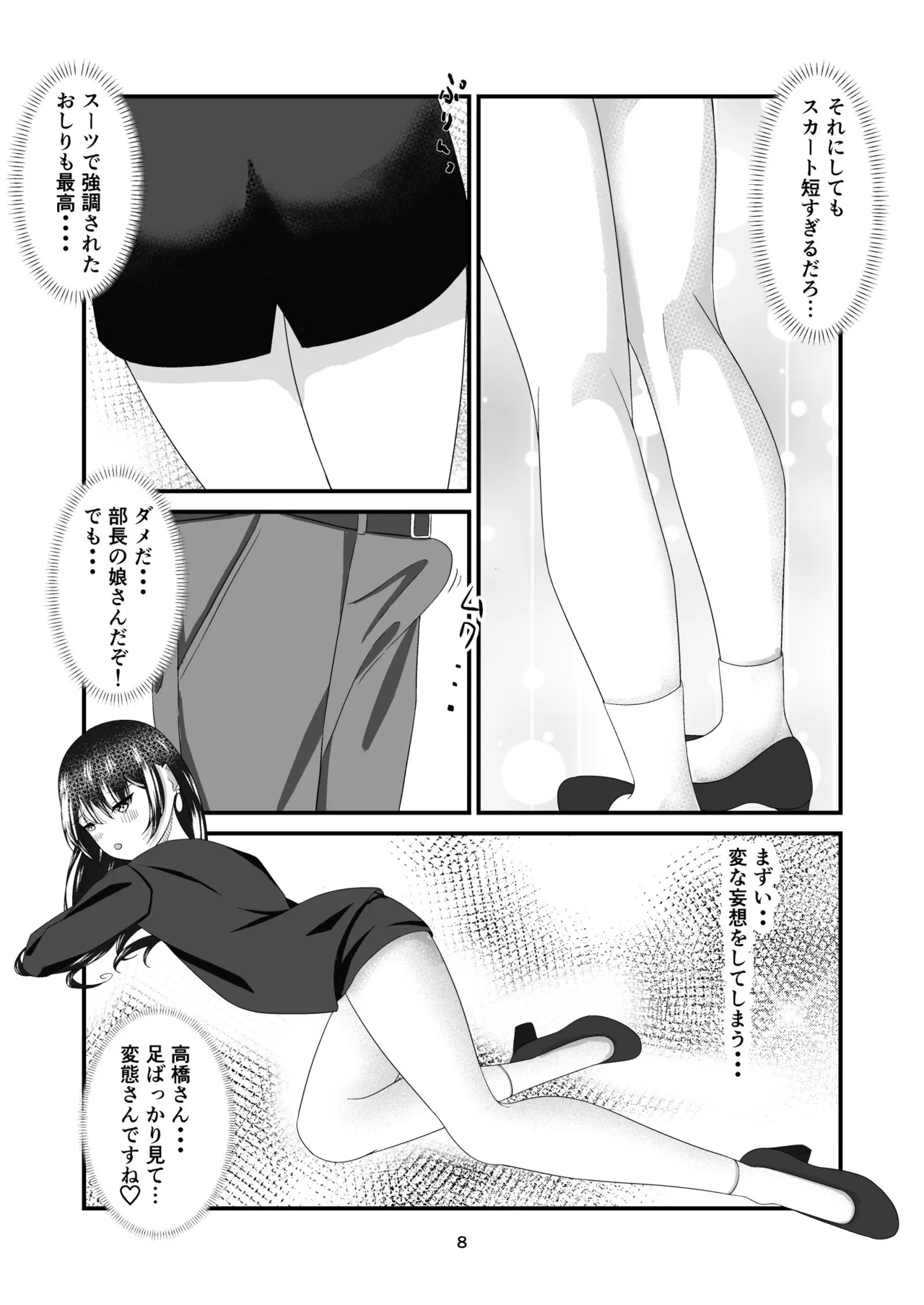 部長の娘 〜職場見学に来た女子大生の足に狂わされて〜 page 7 full