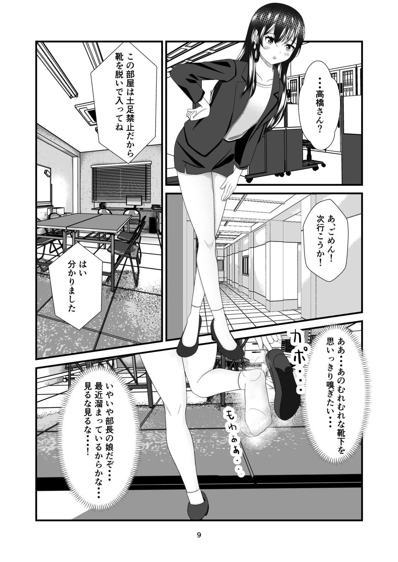 部長の娘 〜職場見学に来た女子大生の足に狂わされて〜 page 8 full