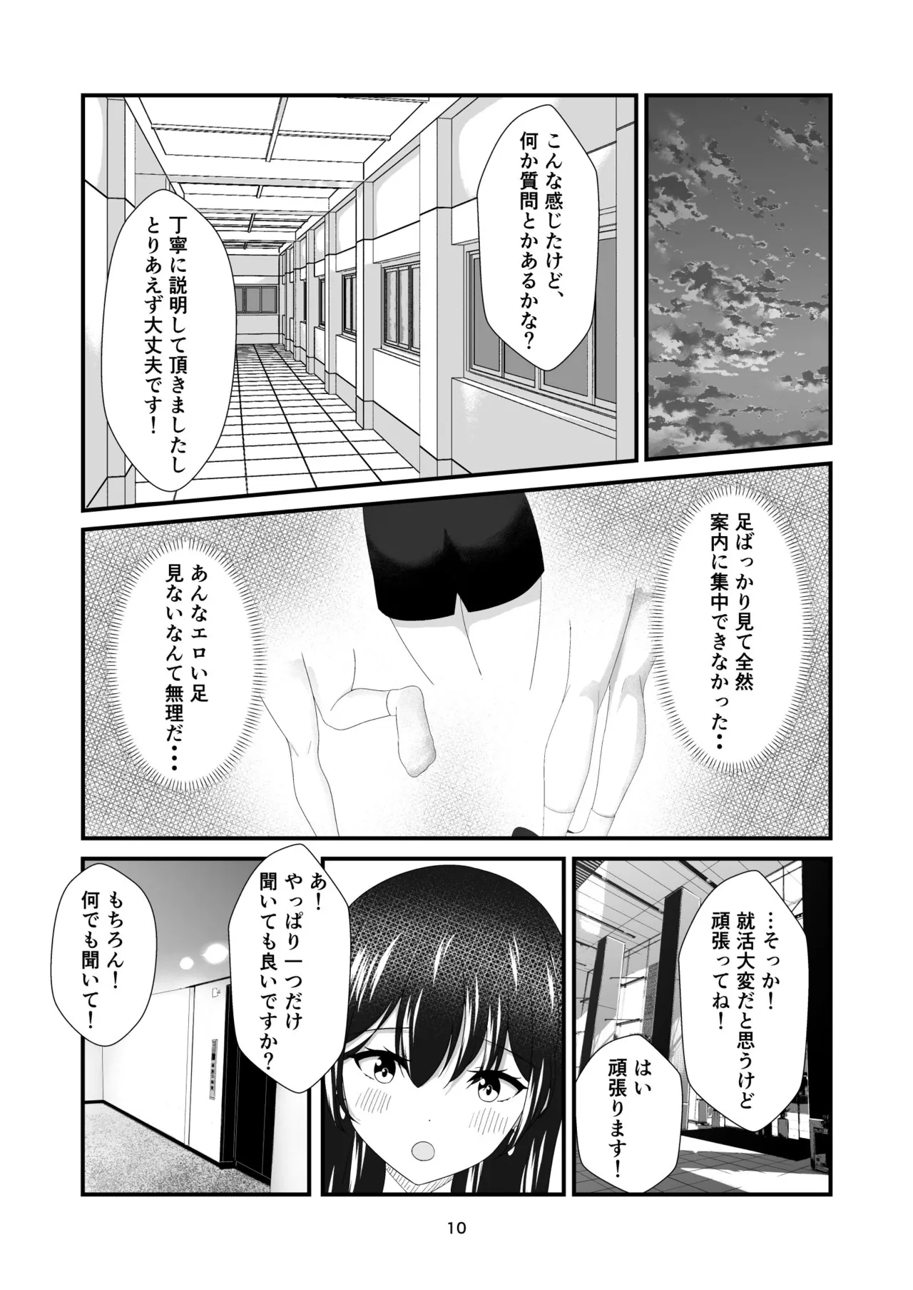 部長の娘 〜職場見学に来た女子大生の足に狂わされて〜 page 9 full