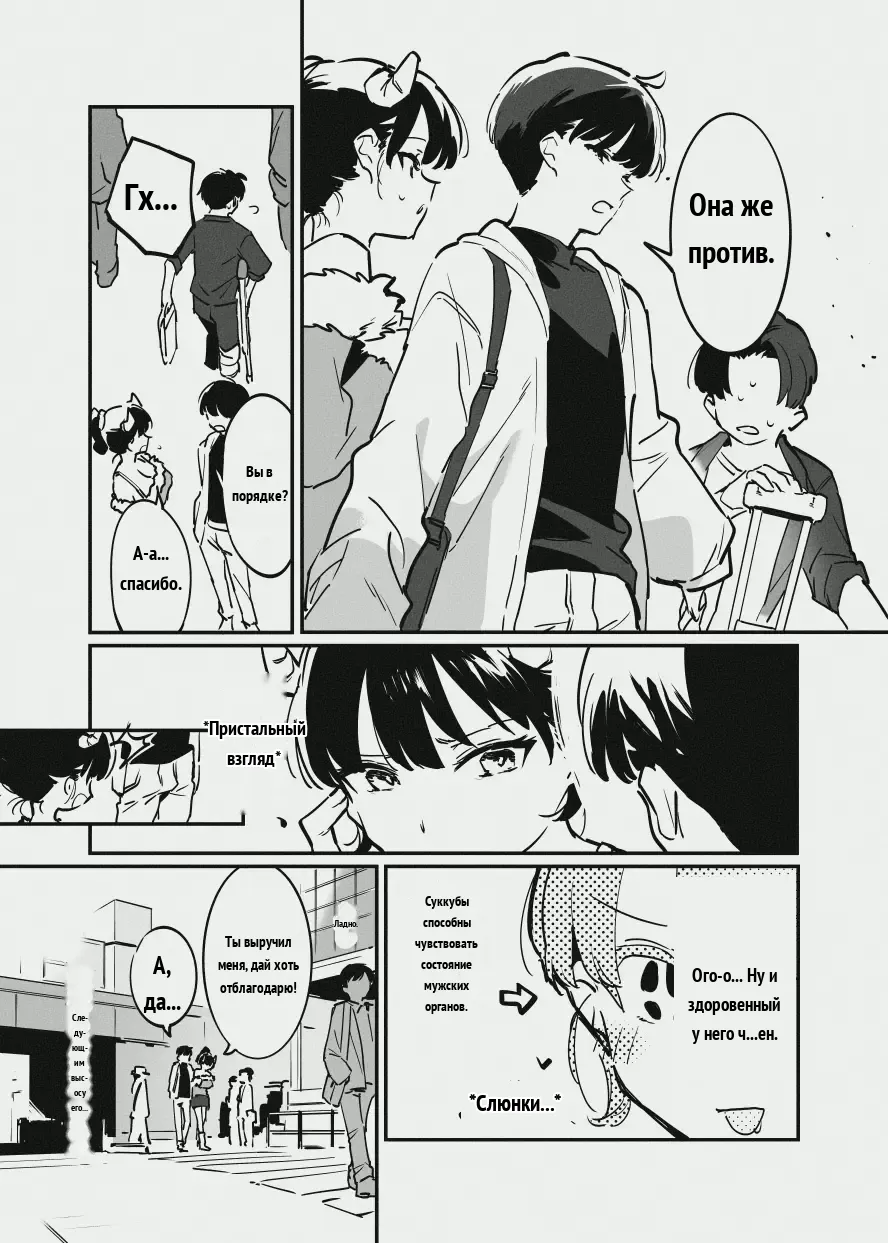 唐突なサキュバス漫画 page 4 full