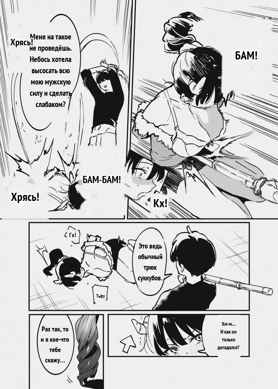 唐突なサキュバス漫画 page 7 full