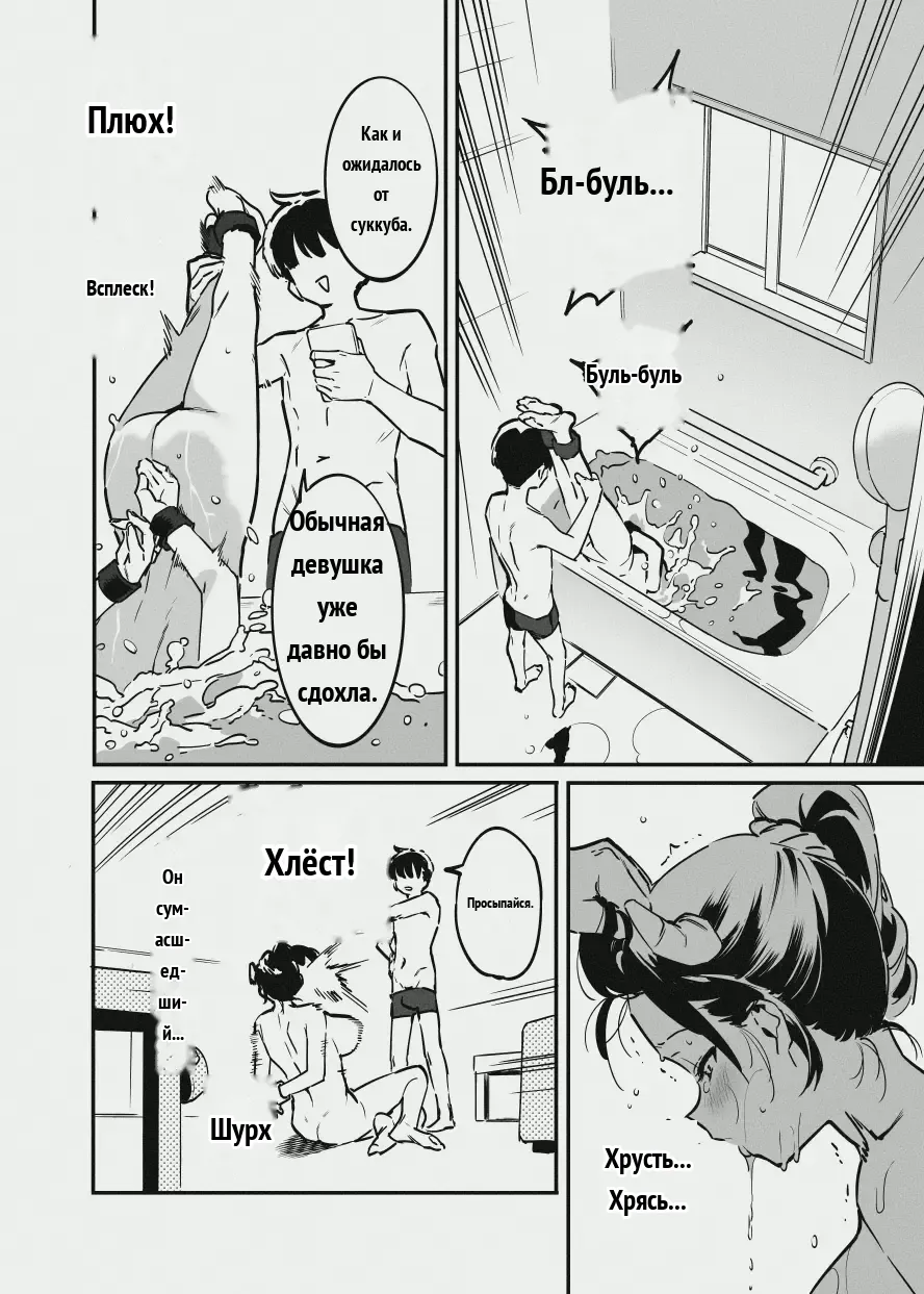 唐突なサキュバス漫画 page 9 full