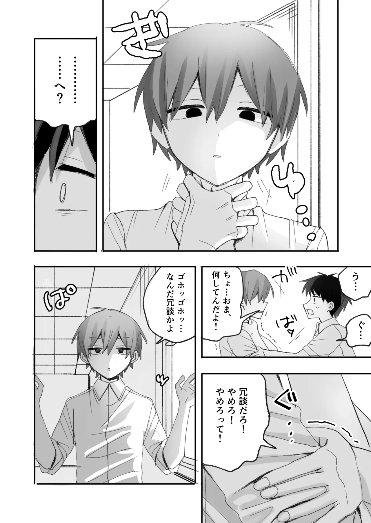 催眠オナホ図鑑 page 3 full