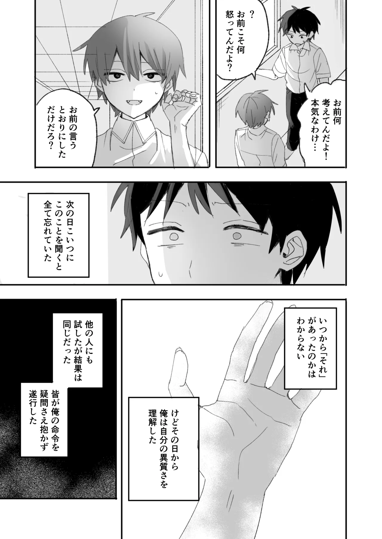催眠オナホ図鑑 page 4 full