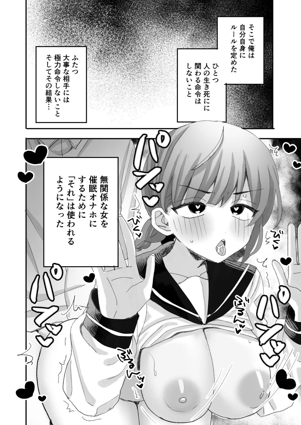 催眠オナホ図鑑 page 5 full