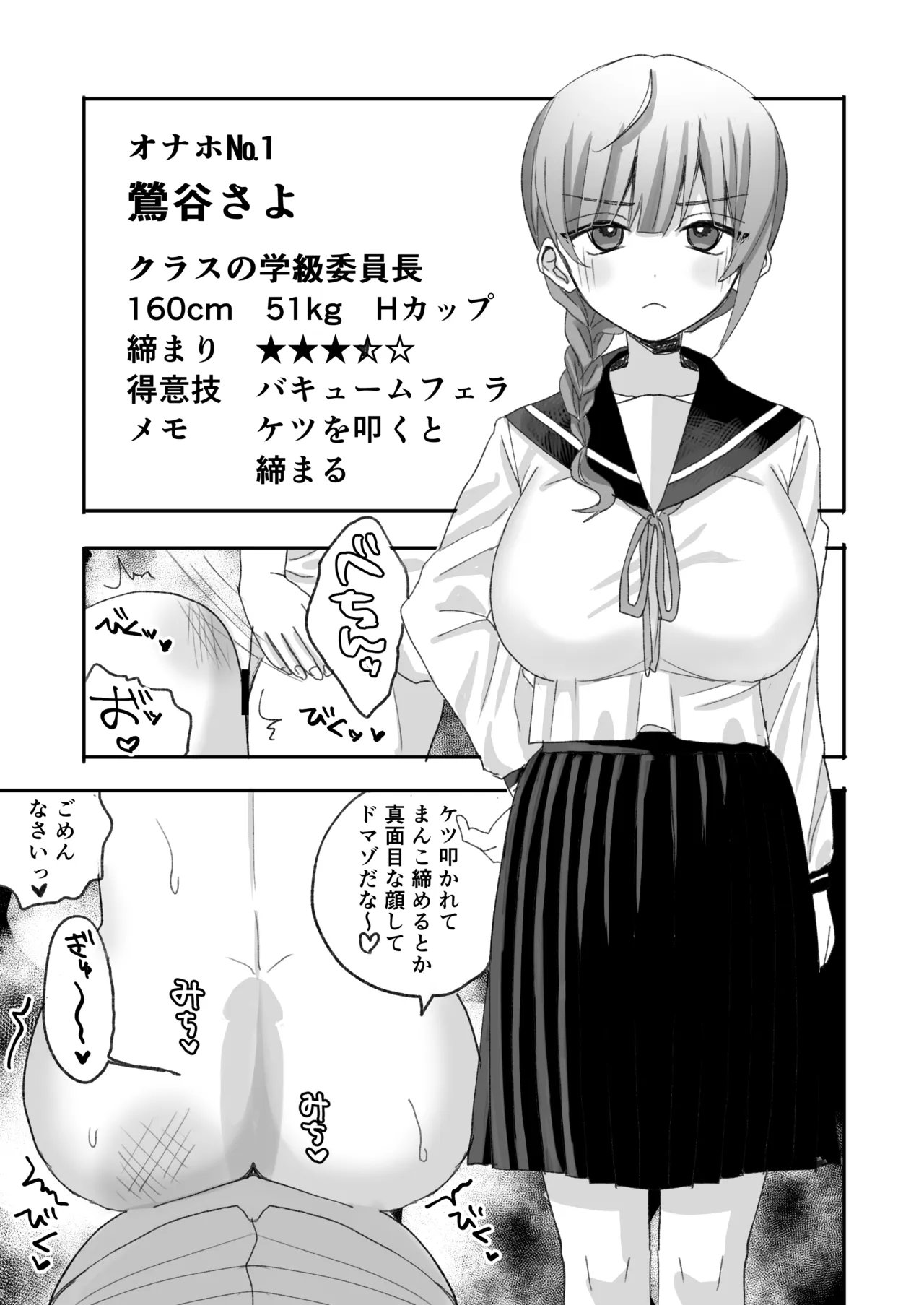 催眠オナホ図鑑 page 6 full