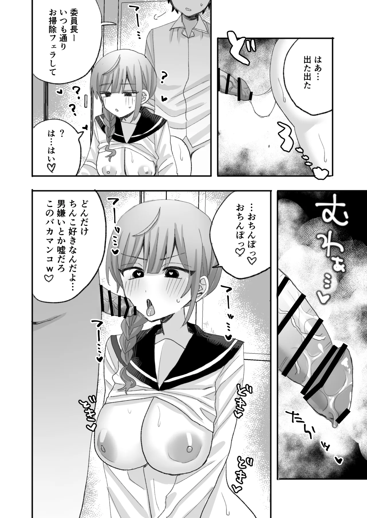 催眠オナホ図鑑 page 9 full